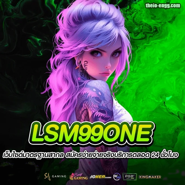 lsm99one